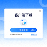 电脑端客户端下载界面展示图